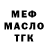 МЕФ мяу мяу DmVida